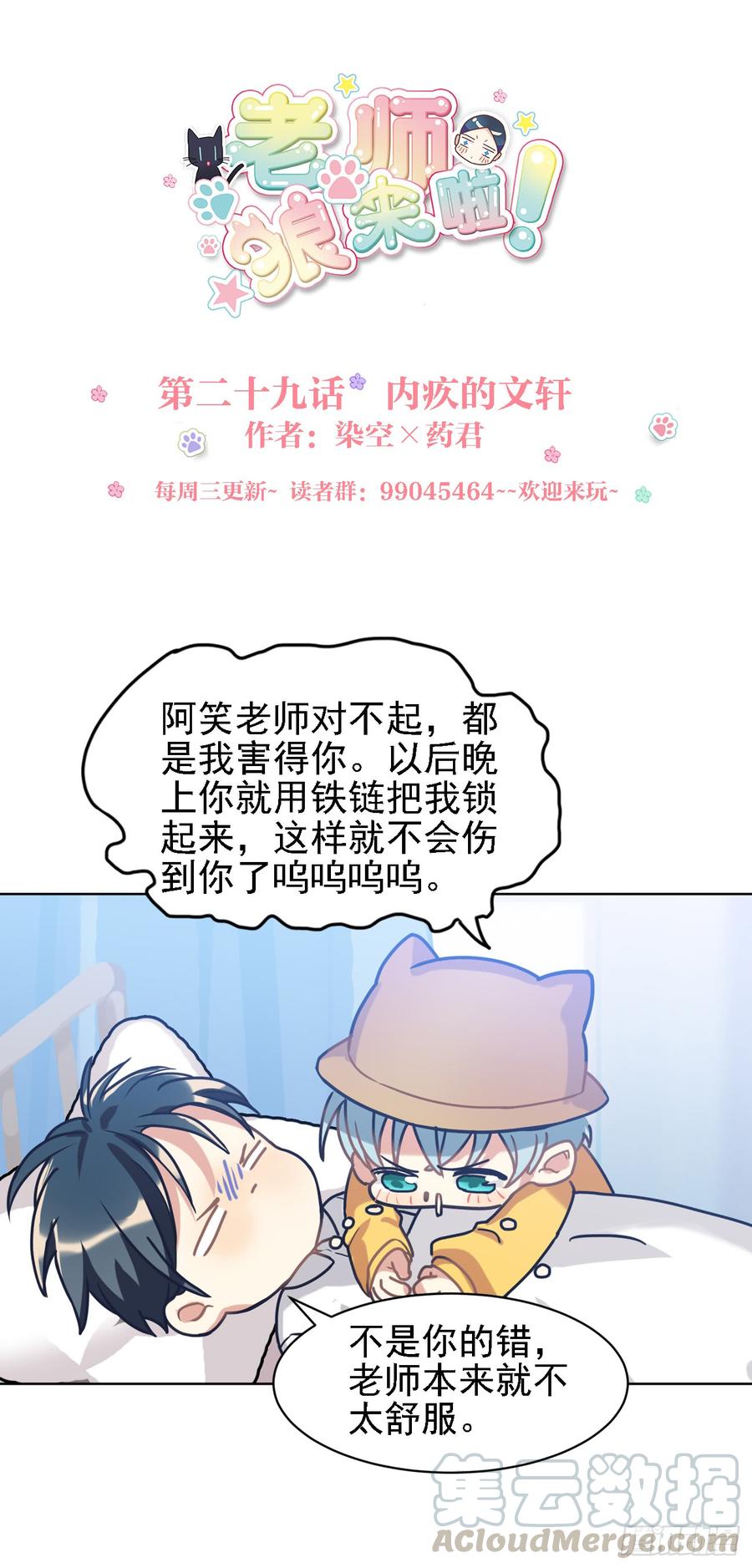 内疚的文轩-第30话