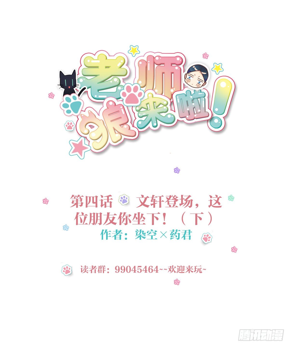 这位朋友你坐下！（下）-第4话