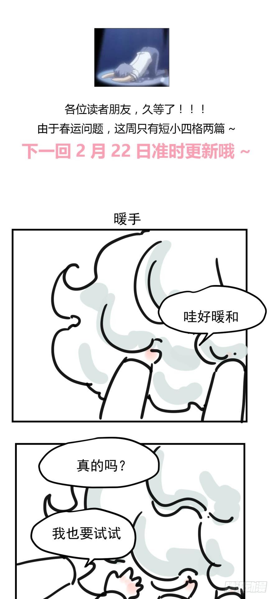 【四格番外】-第20话