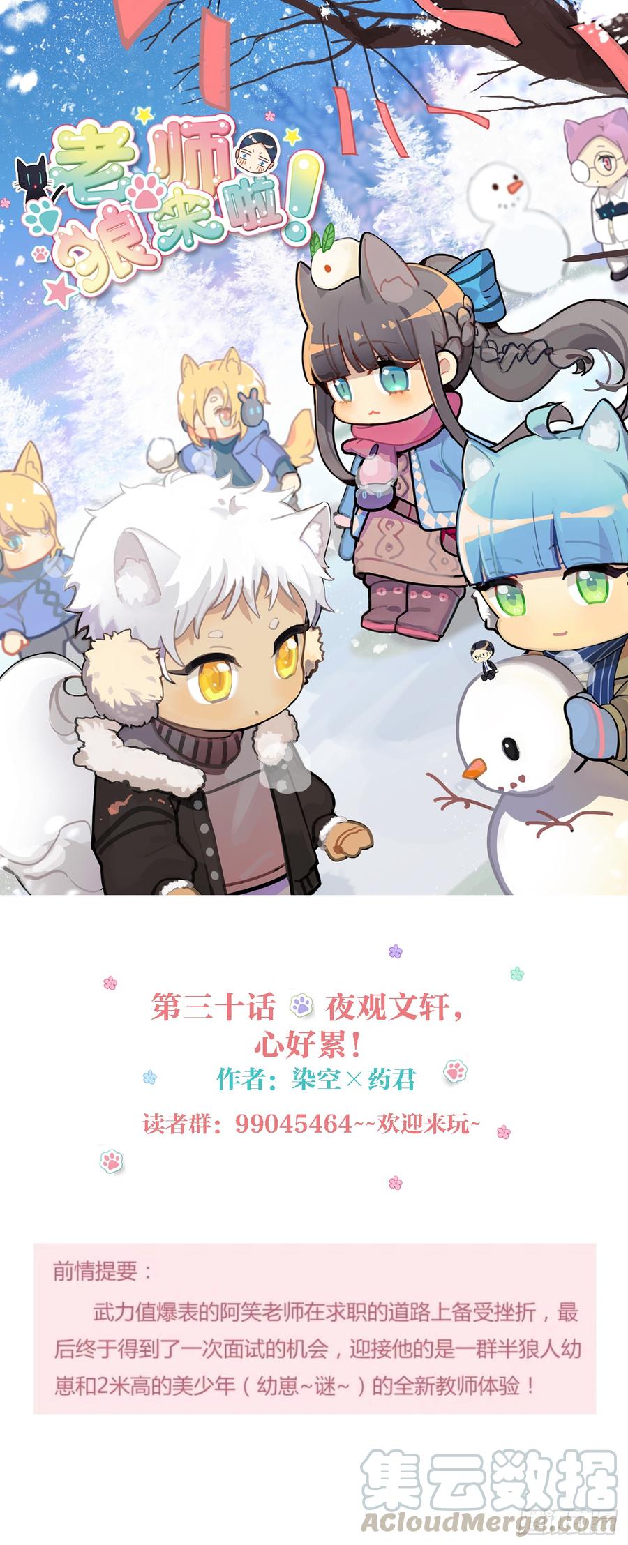 夜观文轩心好累！-第32话