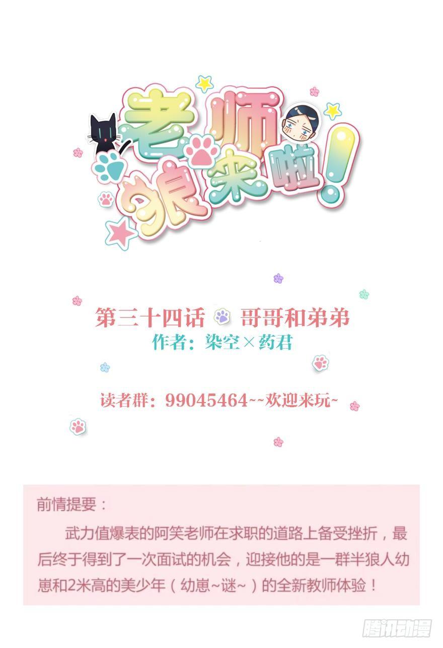 哥哥和弟弟-第36话