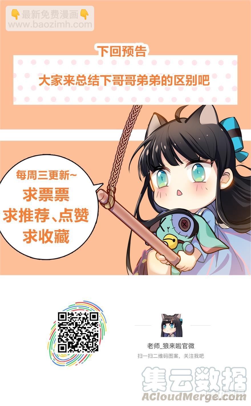 哥哥和弟弟-第36话