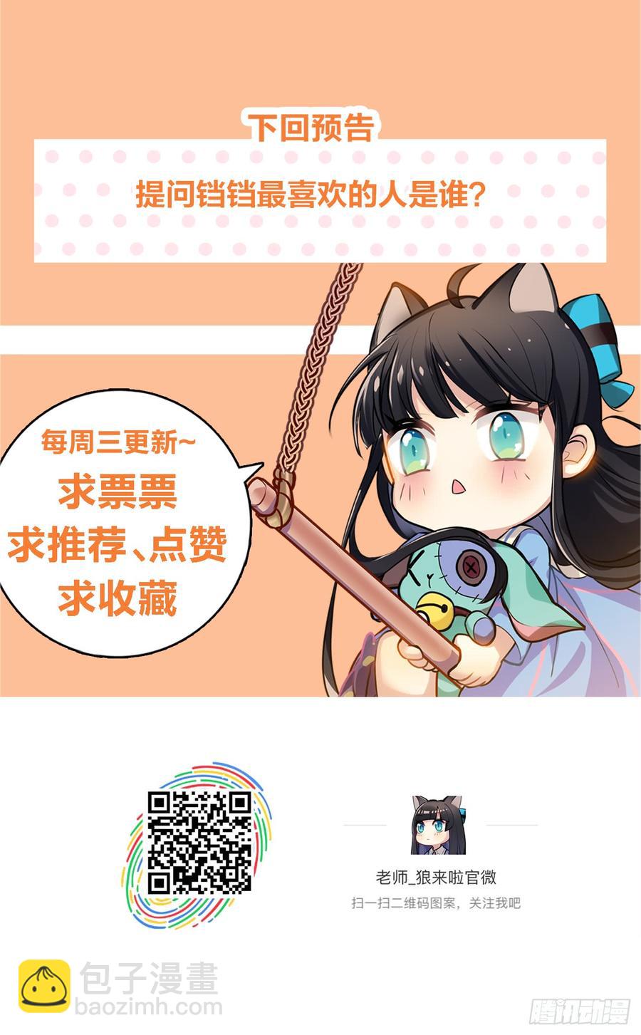 演技那么好也逃不过阿笑的眼睛-第38话