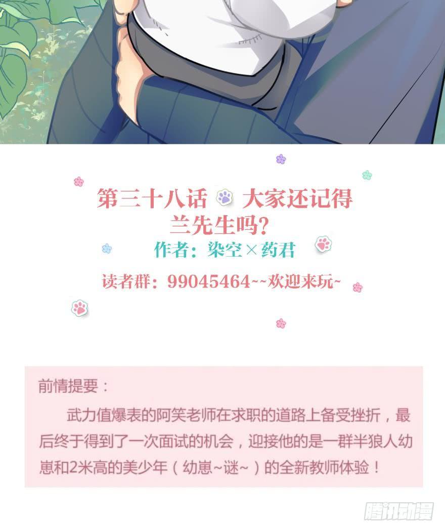 大家还记得兰先生吗？-第40话