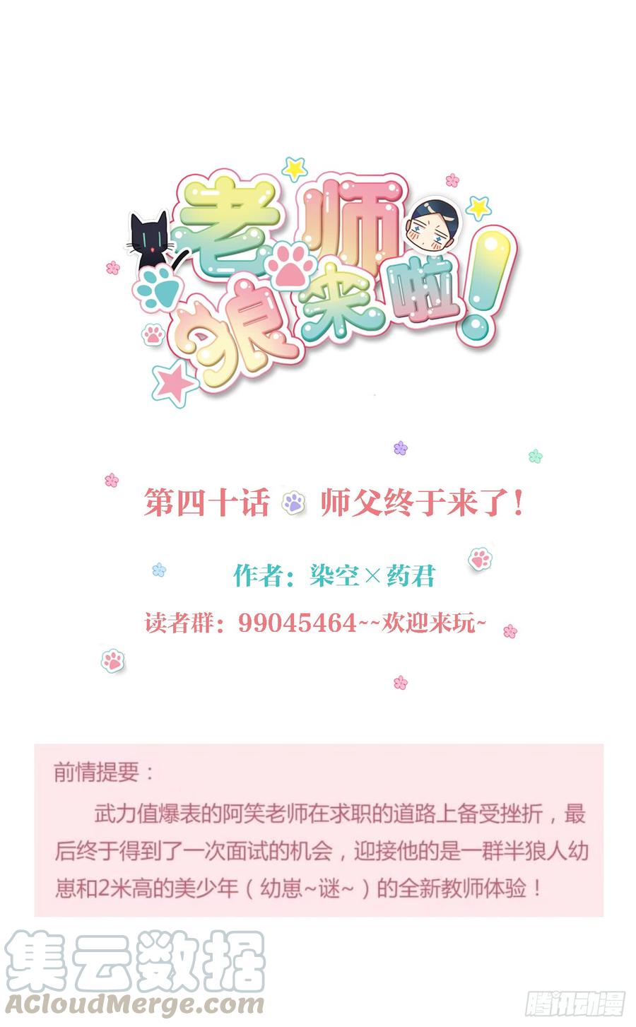 师父终于来了！-第42话