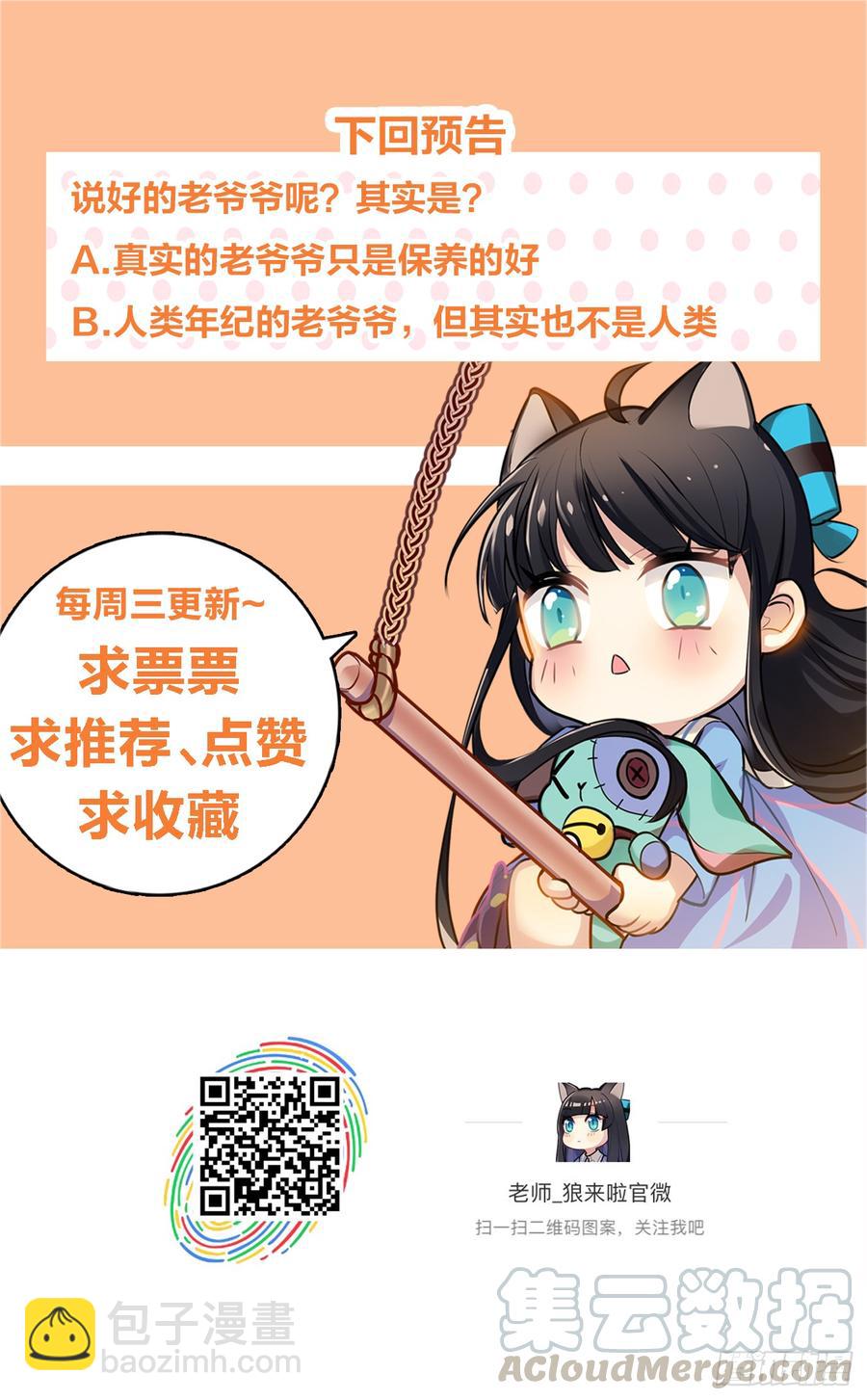 师父终于来了！-第42话