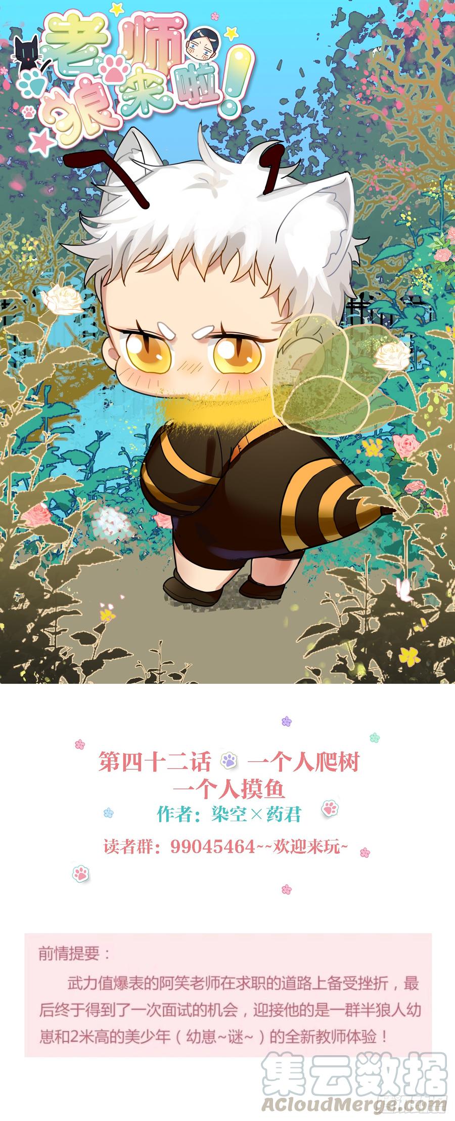 一个人爬树，一个人摸鱼-第44话