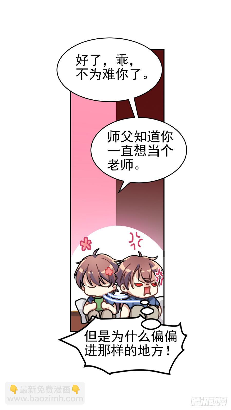 一个人爬树，一个人摸鱼-第44话