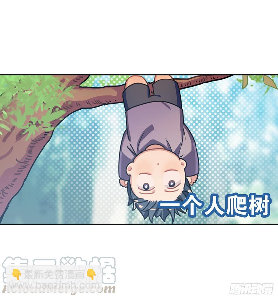 一个人爬树，一个人摸鱼-第44话