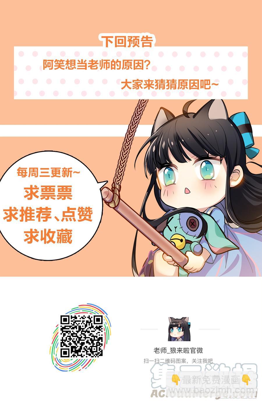 一个人爬树，一个人摸鱼-第44话