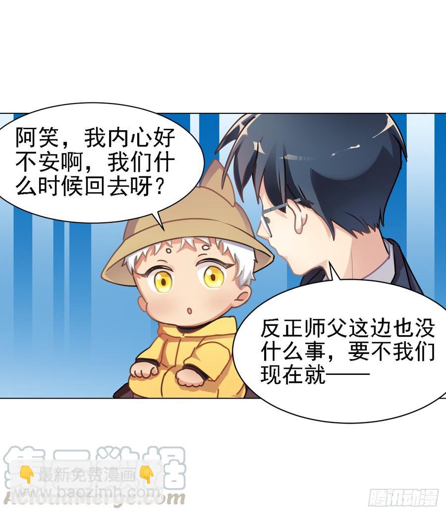 一个人爬树，一个人摸鱼-第44话