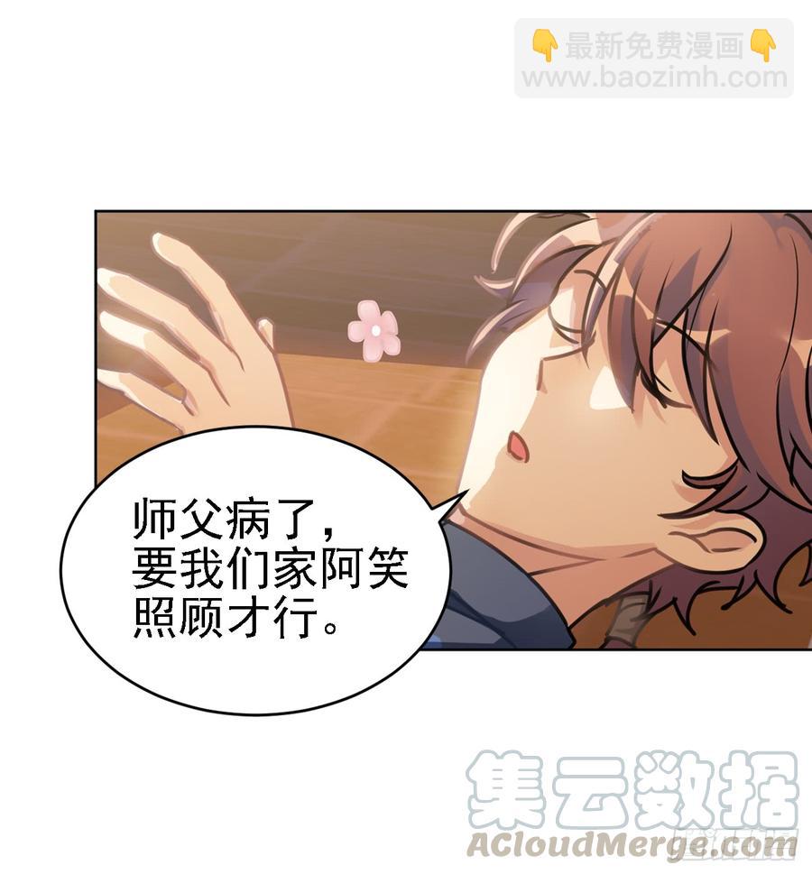 一个人爬树，一个人摸鱼-第44话