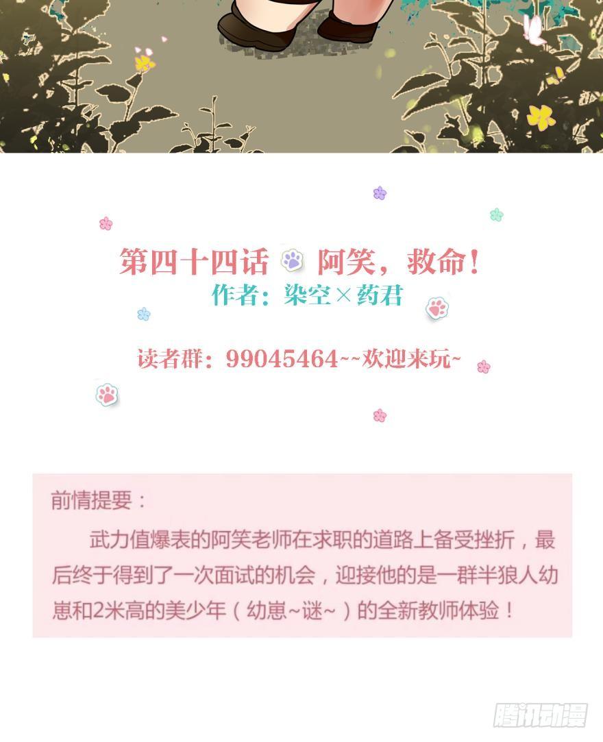 阿笑，救命！-第46话