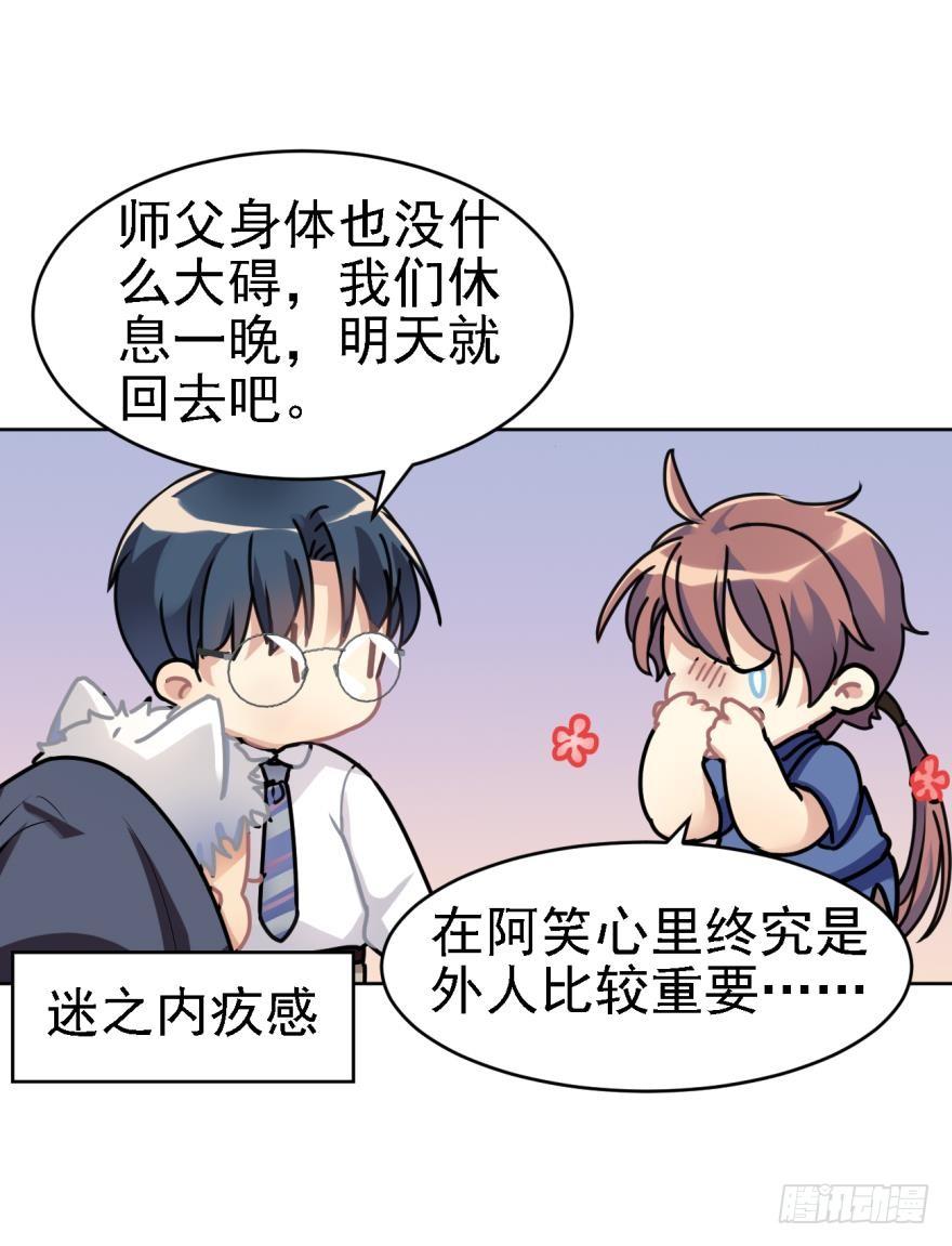 阿笑，救命！-第46话