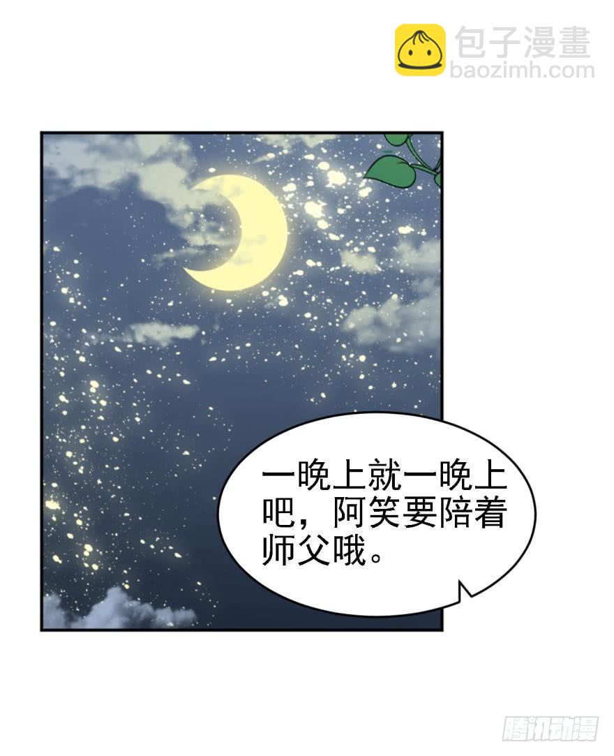 阿笑，救命！-第46话