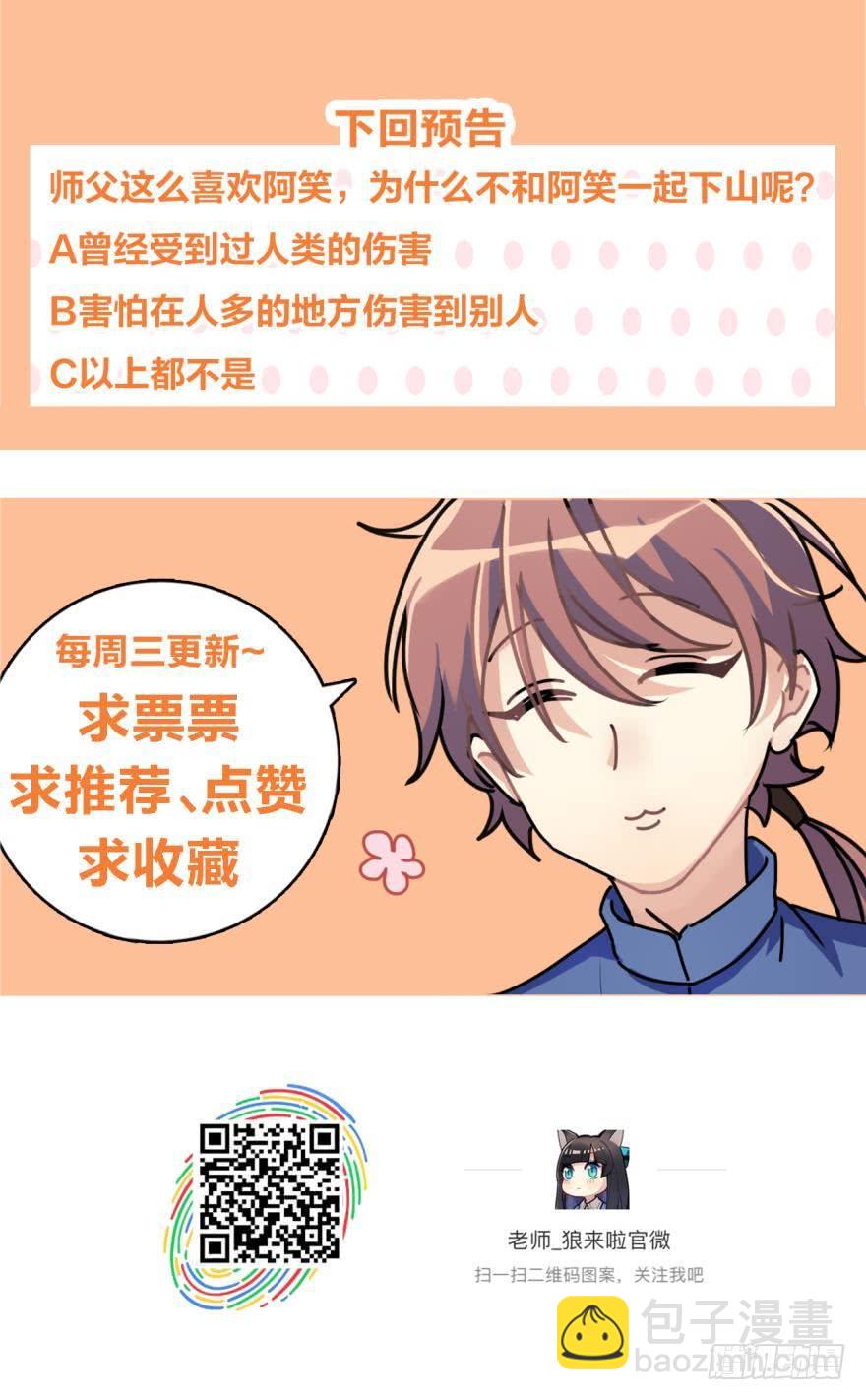 阿笑，救命！-第46话