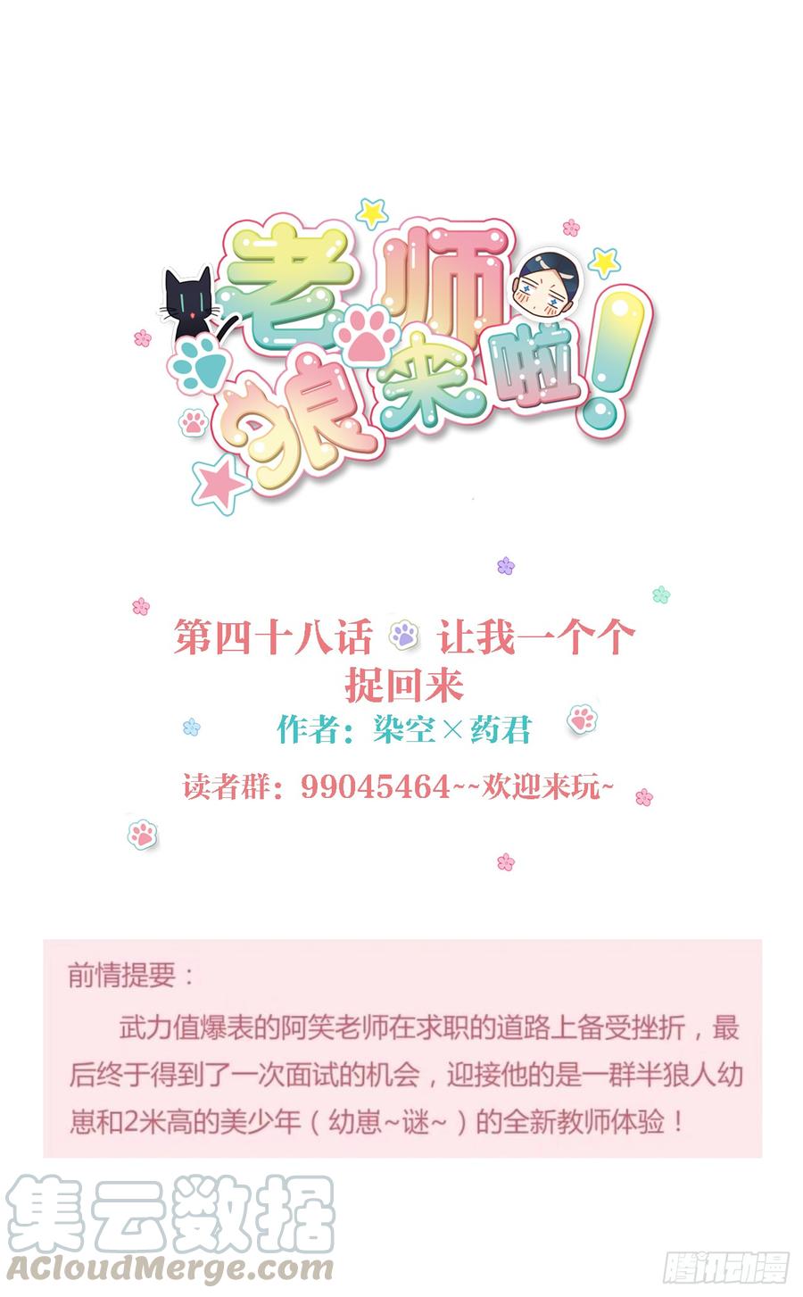 让我一个个捉回来-第50话