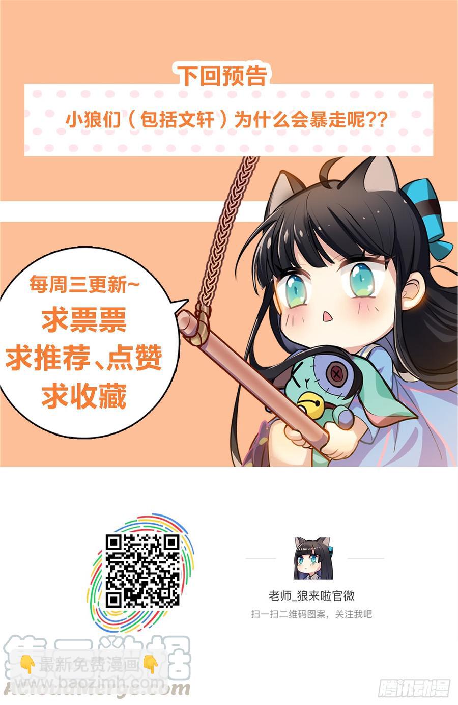 让我一个个捉回来-第50话