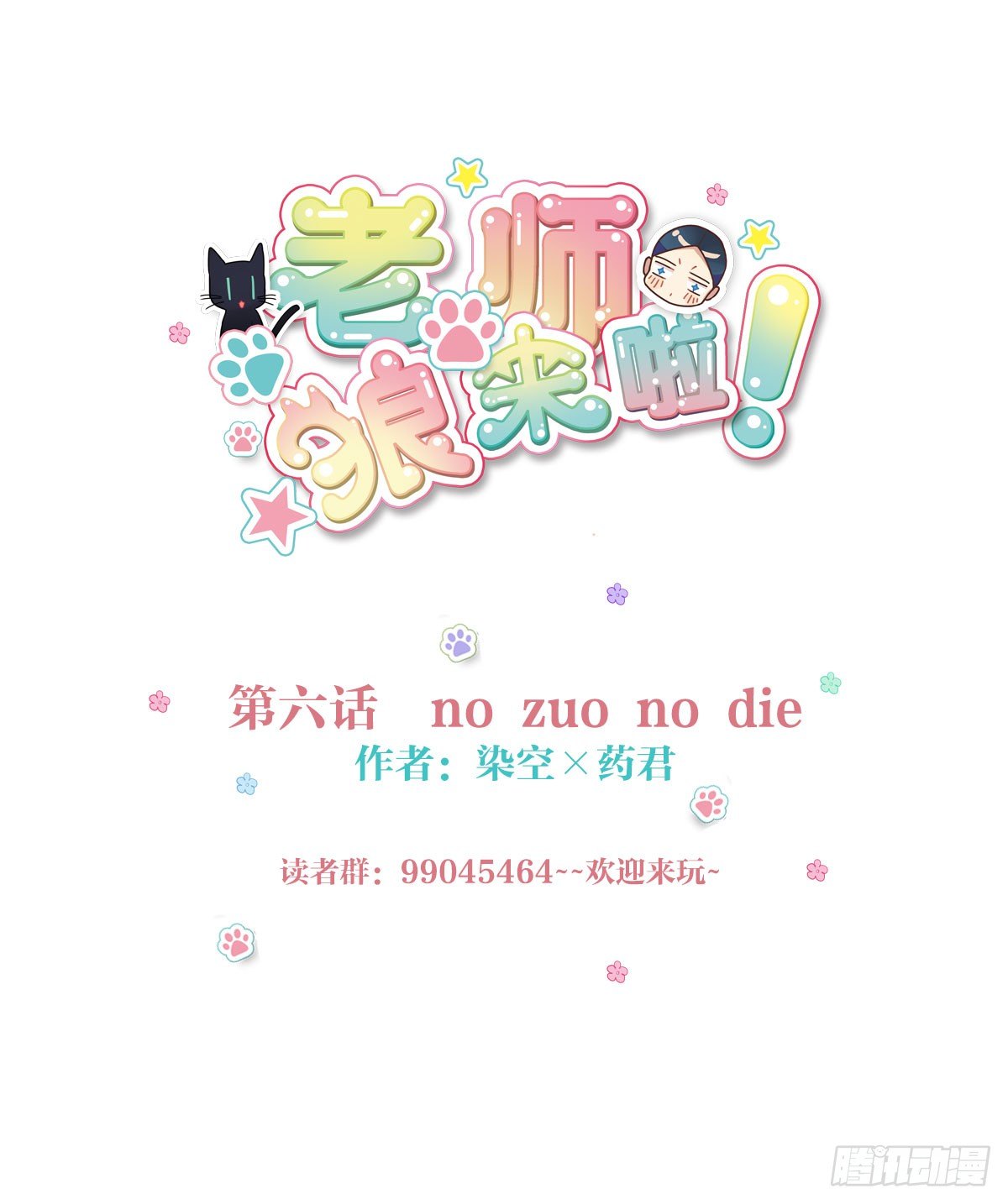 老師，狼來啦！ - no zuo no dai(1/2) - 1
