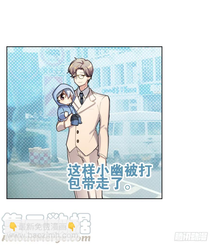 寂寞的小幽-第52话