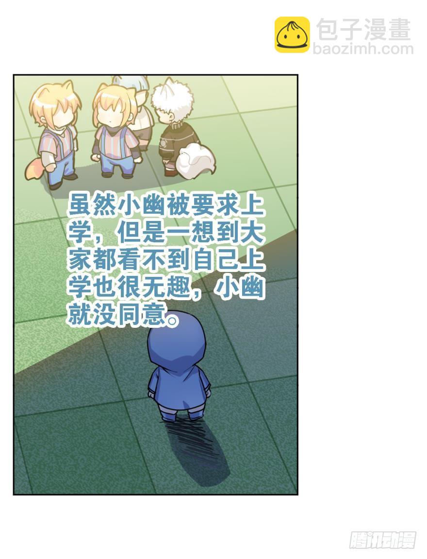 寂寞的小幽-第52话