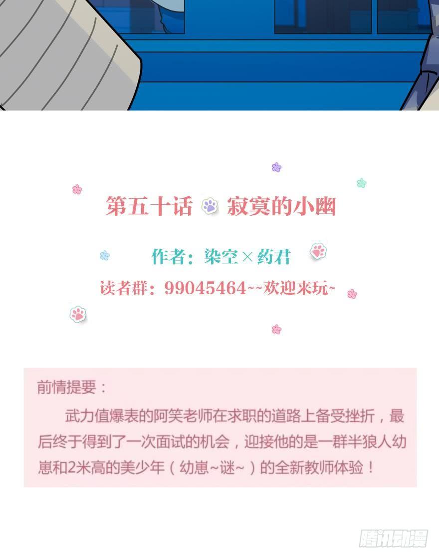 寂寞的小幽-第52话