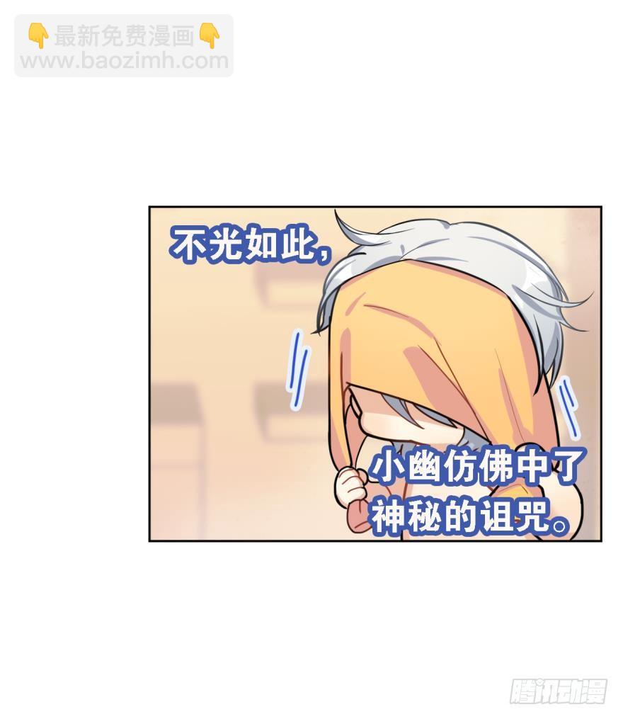 寂寞的小幽-第52话