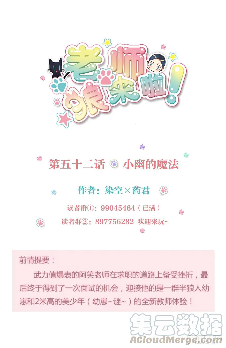 小幽的魔法-第54话