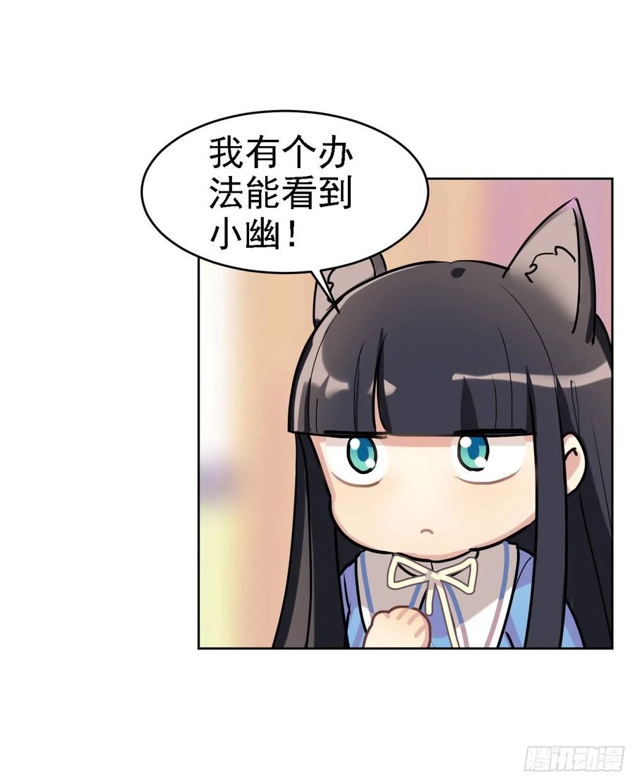 小幽的魔法-第54话