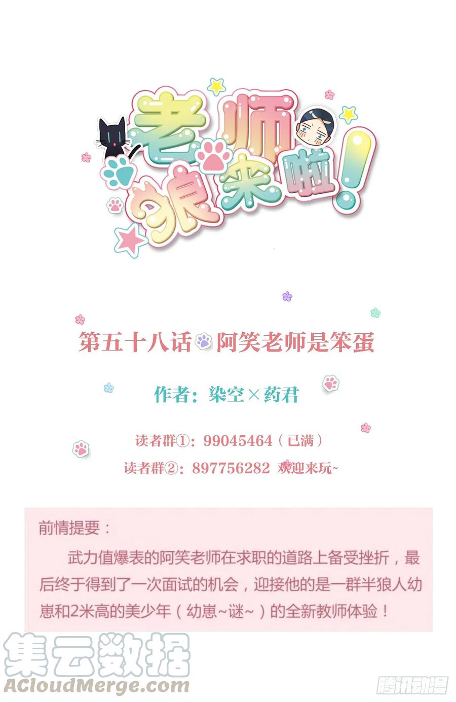 阿笑老师是笨蛋-第60话