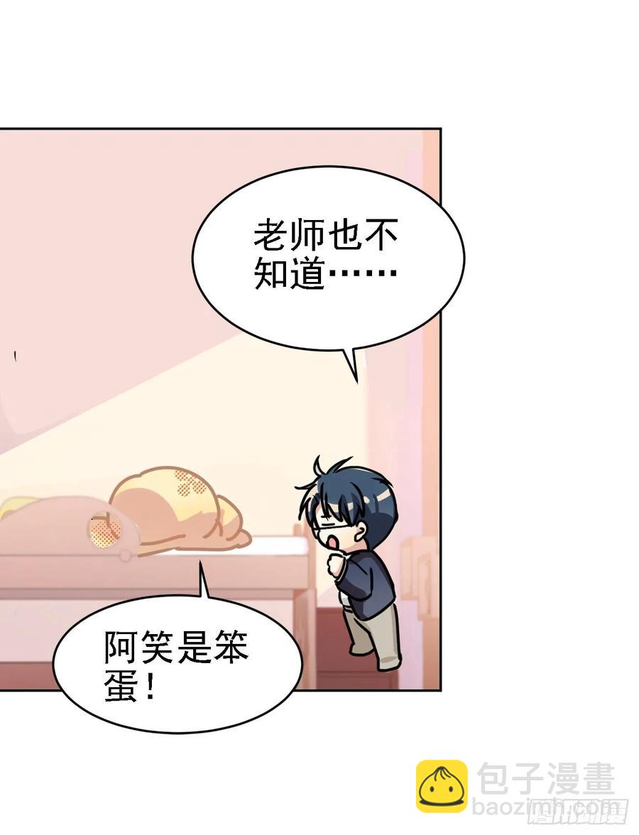 阿笑老师是笨蛋-第60话