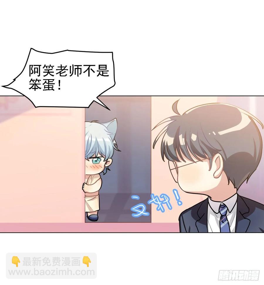 阿笑老师是笨蛋-第60话