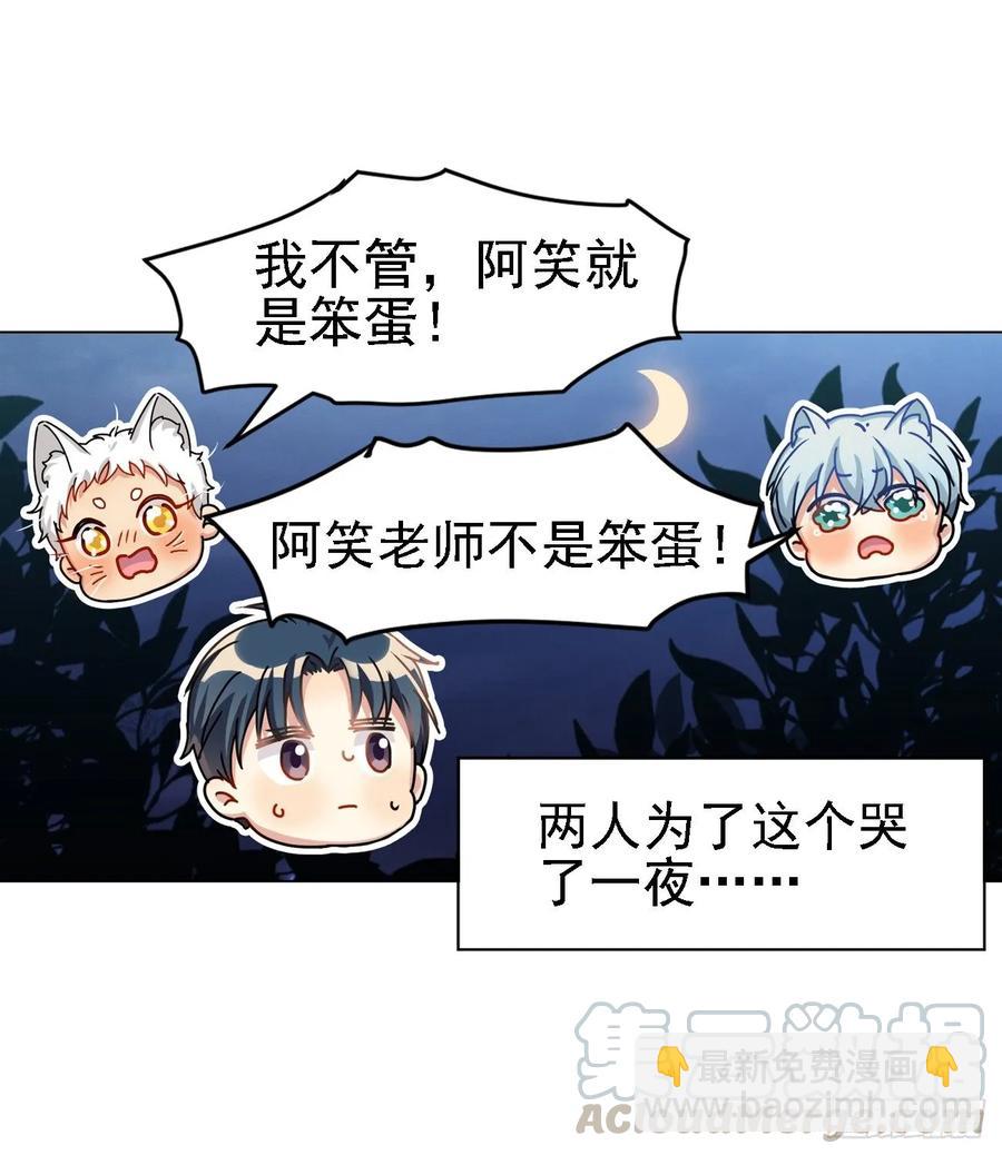 阿笑老师是笨蛋-第60话