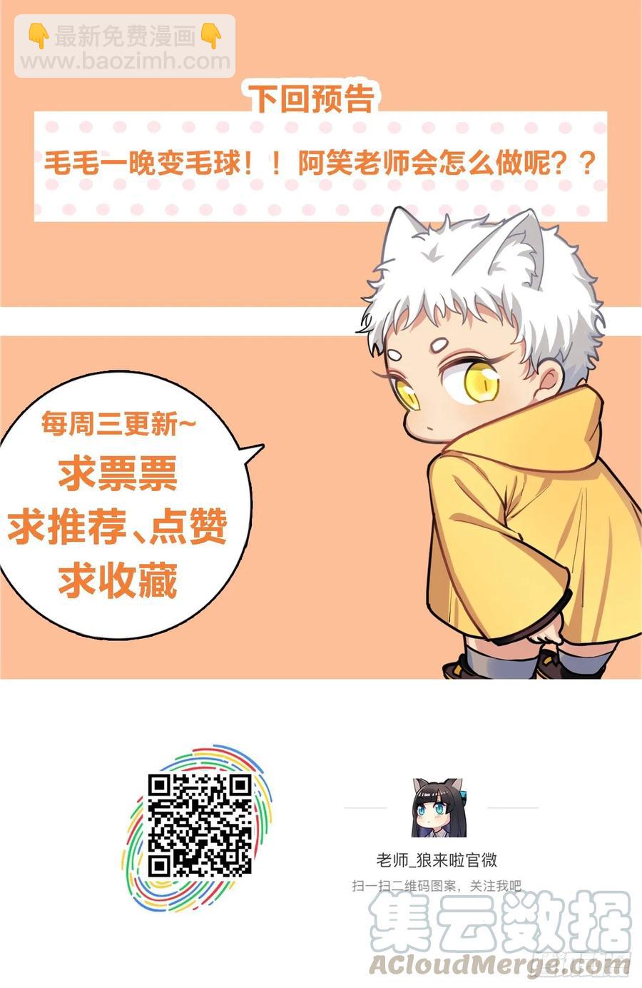 阿笑老师是笨蛋-第60话