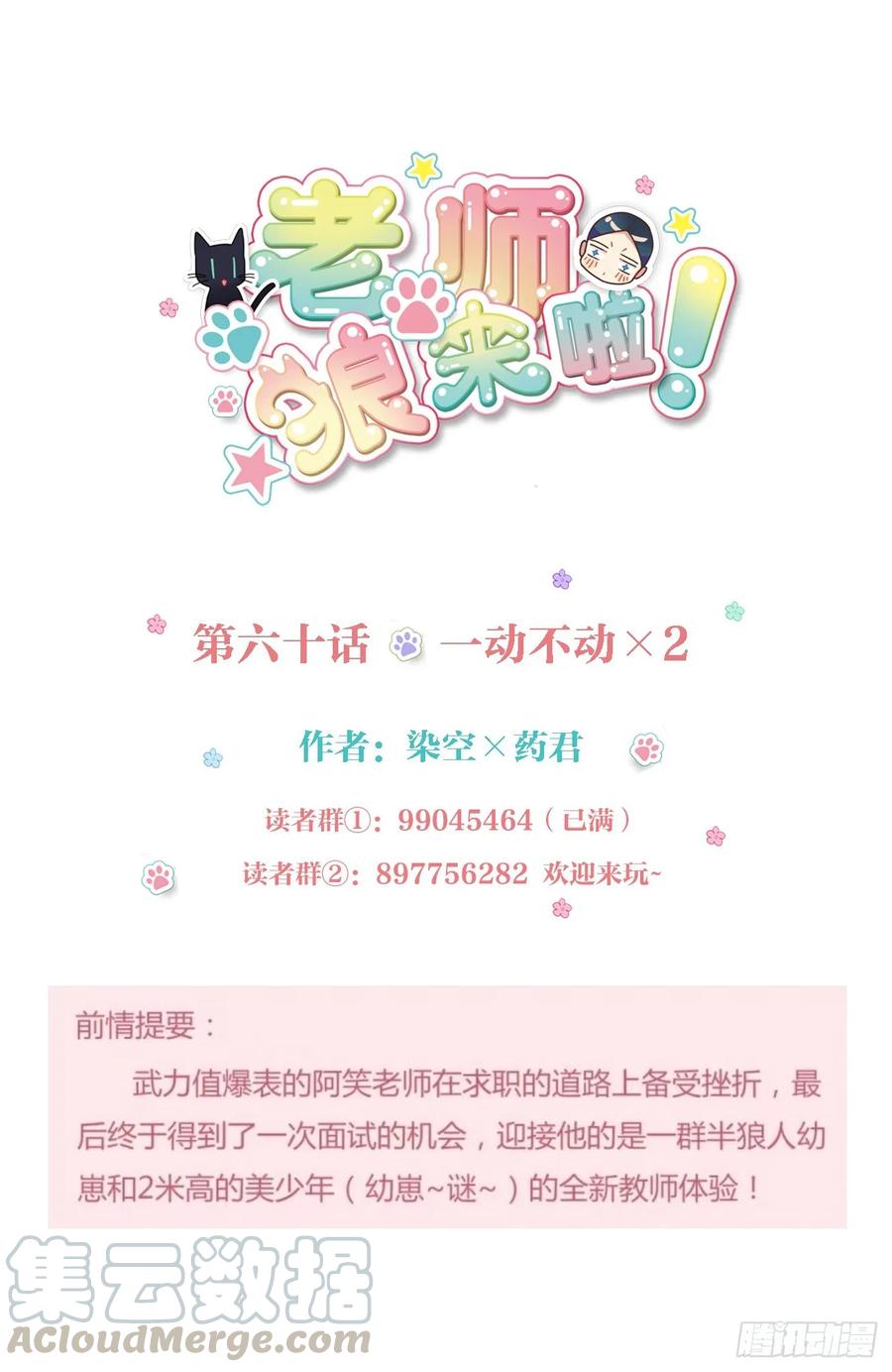 一动不动&times;2-第62话