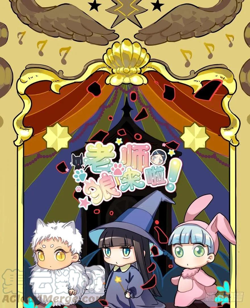 兔兔和毛毛交换秘密-第64话