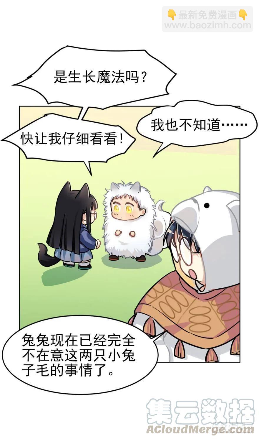 兔兔和毛毛交换秘密-第64话