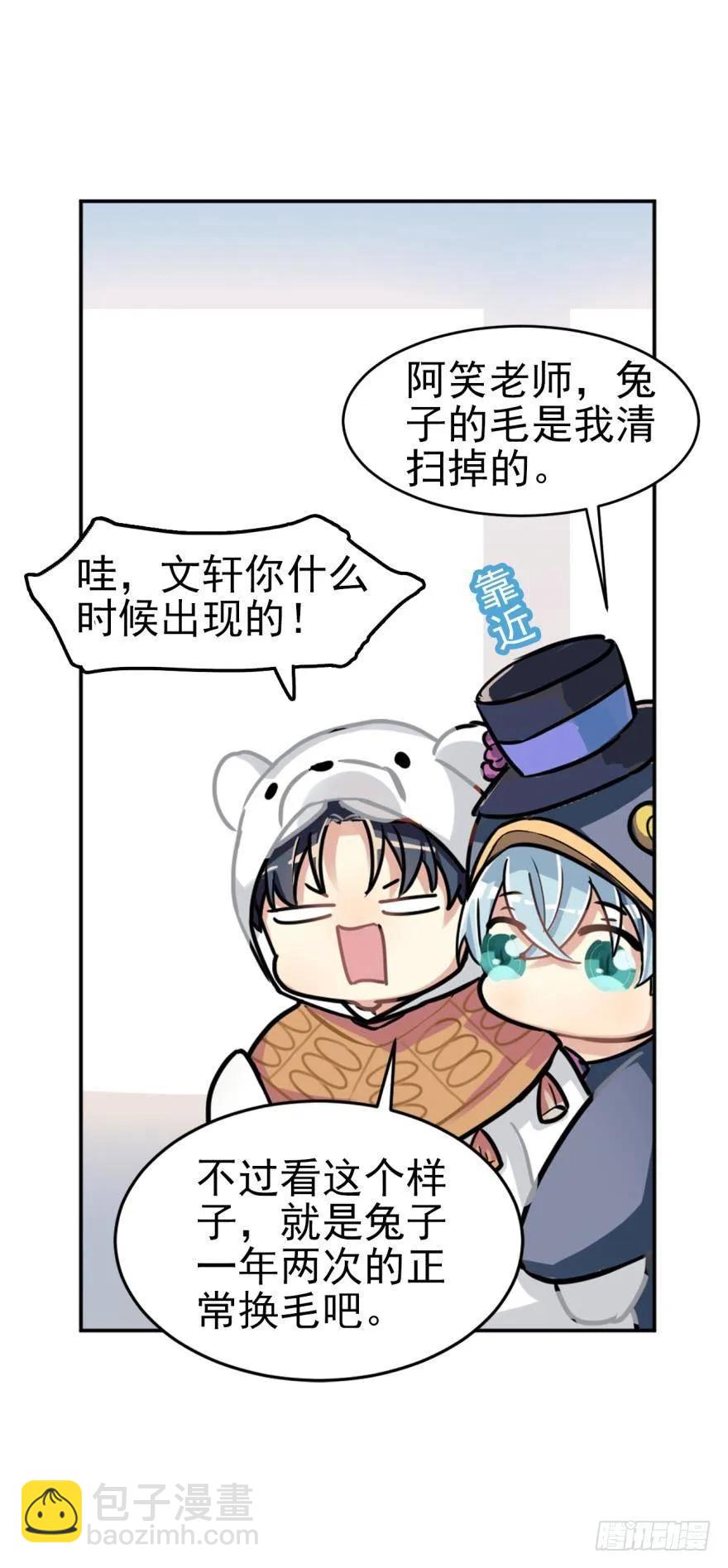 兔兔和毛毛交换秘密-第64话