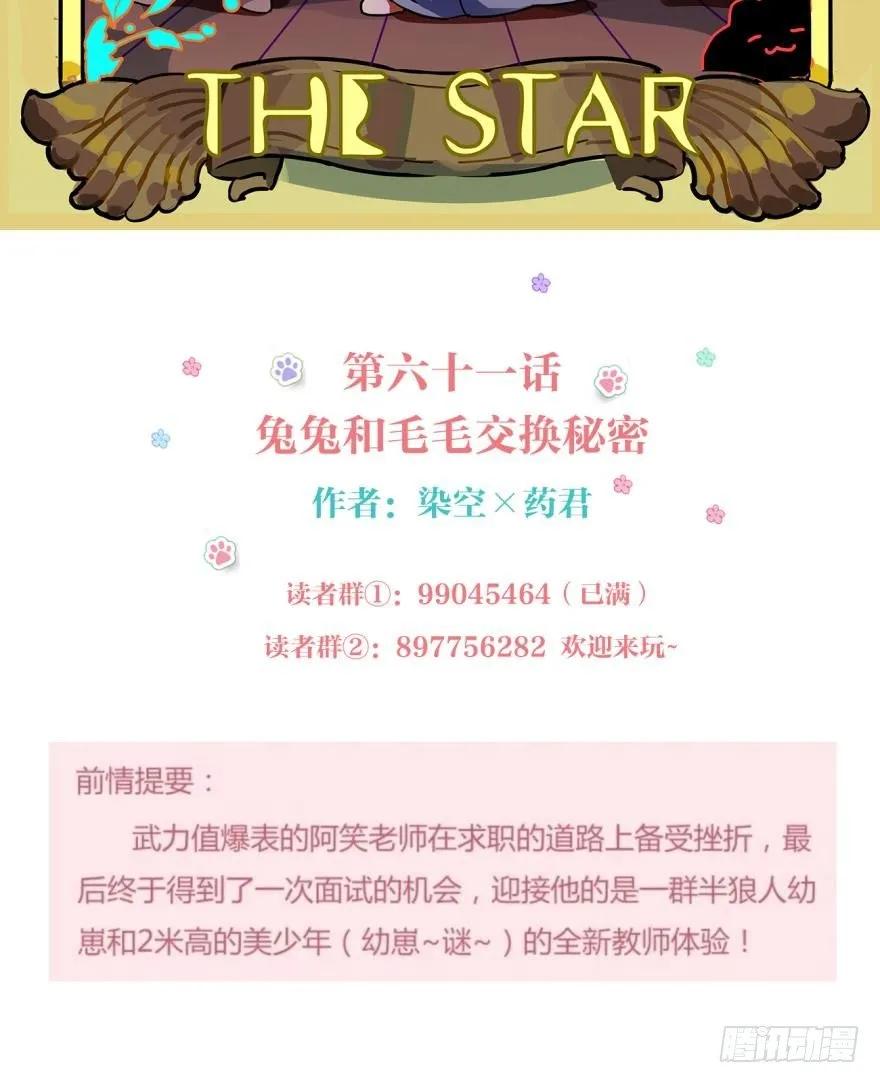 兔兔和毛毛交换秘密-第64话