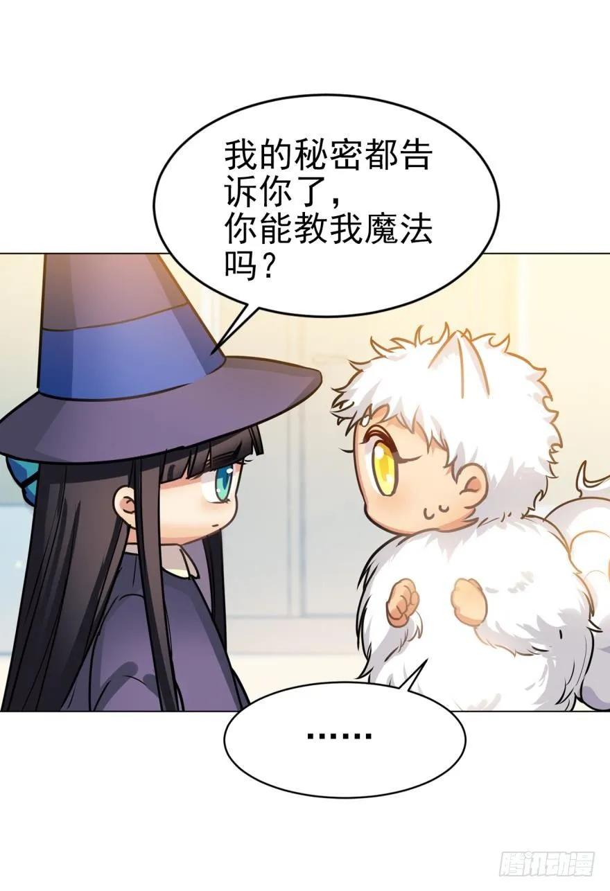 兔兔和毛毛交换秘密-第64话