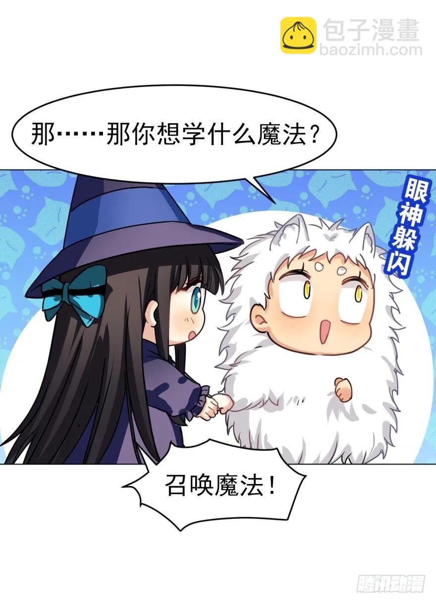 兔兔和毛毛交换秘密-第64话