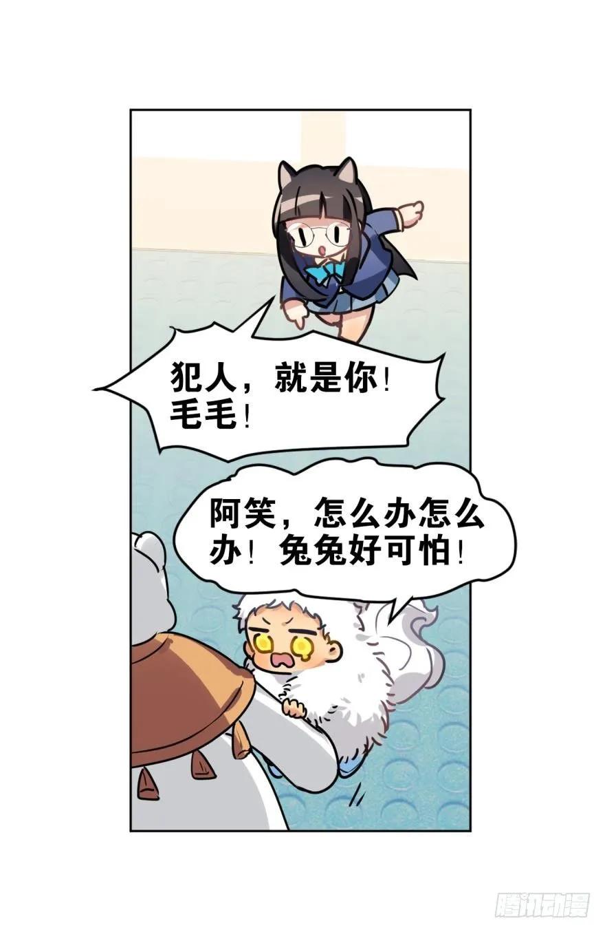 兔兔和毛毛交换秘密-第64话