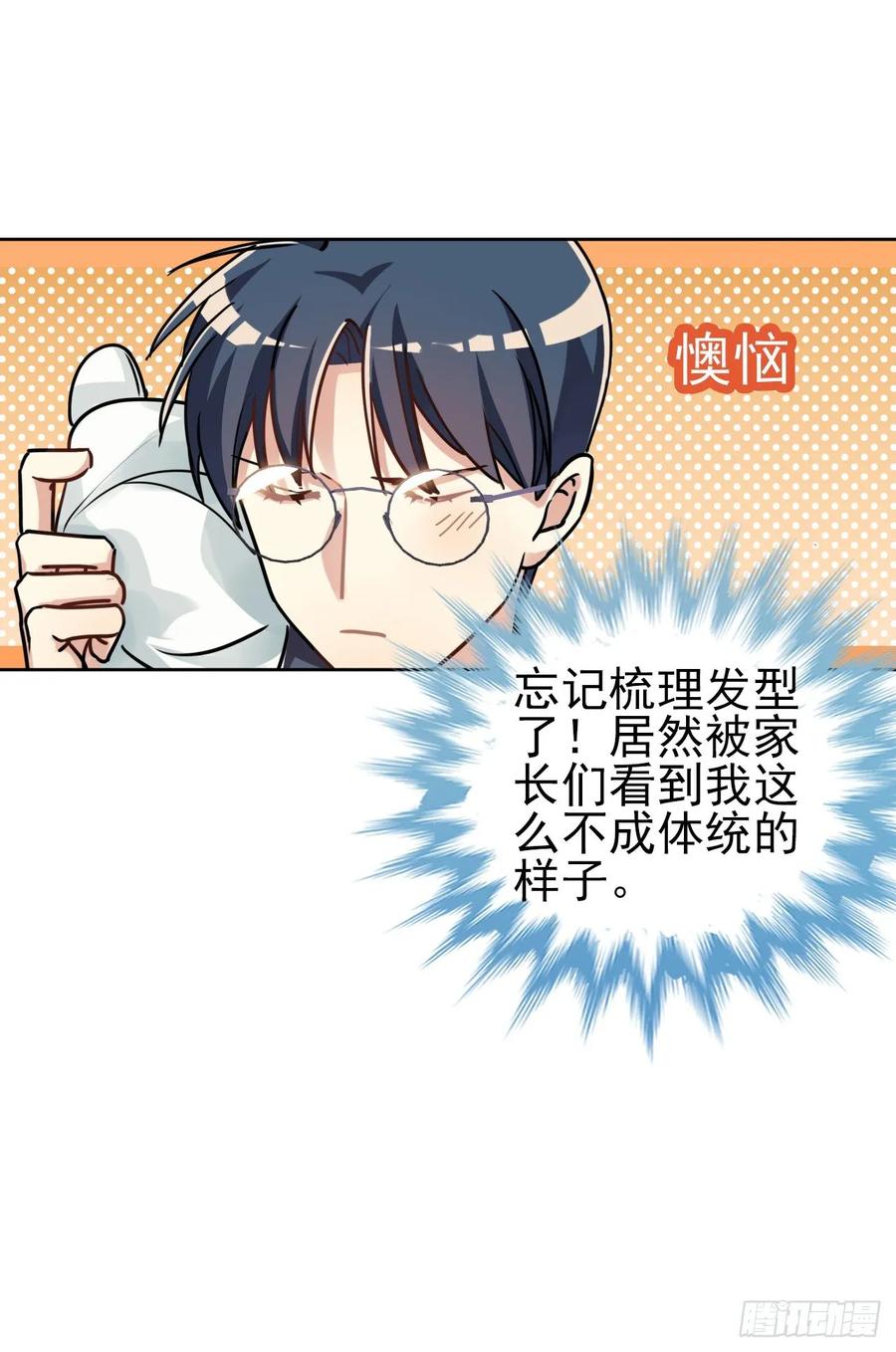 最喜欢的还是爸爸！-第66话