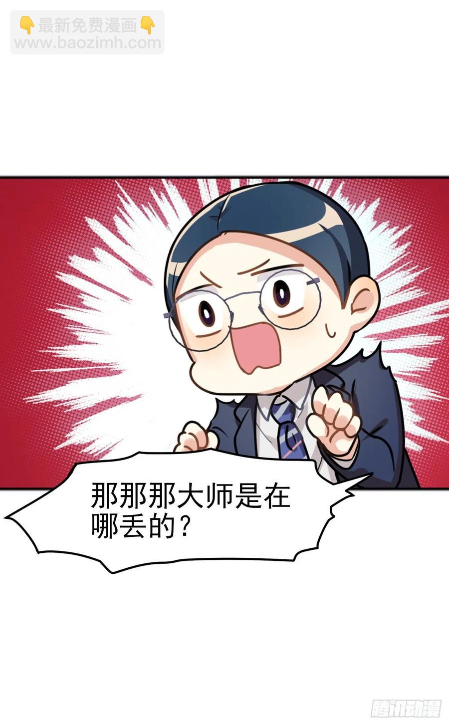 大师不见了，白君很焦虑-第68话