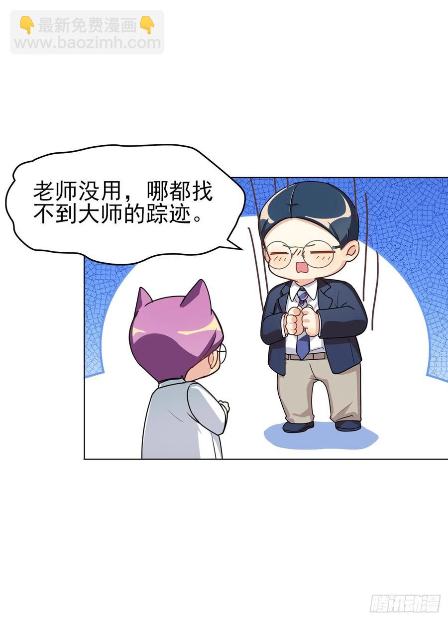 大师不见了，白君很焦虑-第68话