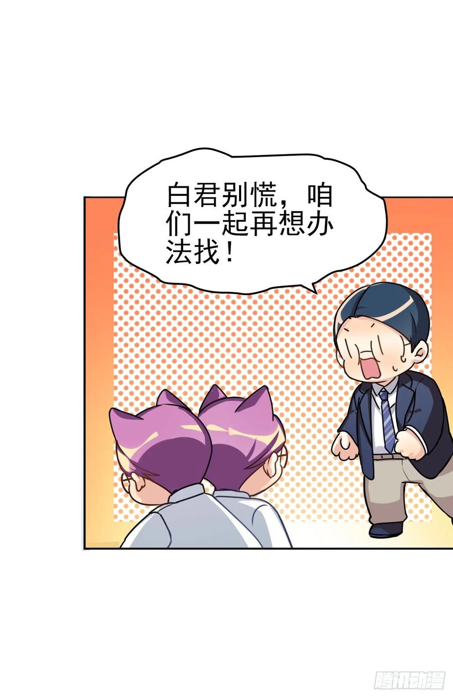 大师不见了，白君很焦虑-第68话