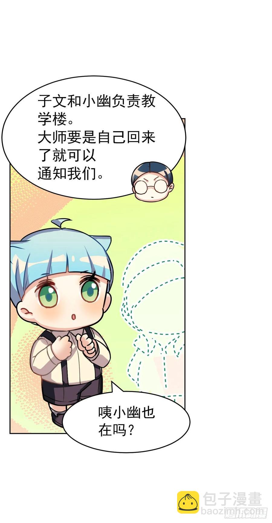 大师不见了，白君很焦虑-第68话