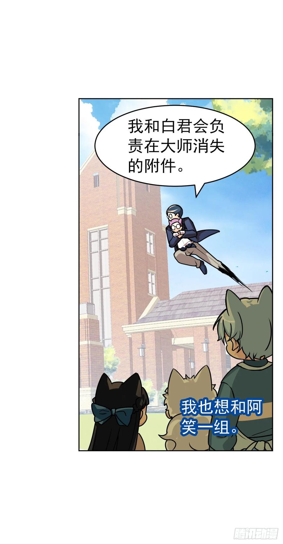 大师不见了，白君很焦虑-第68话