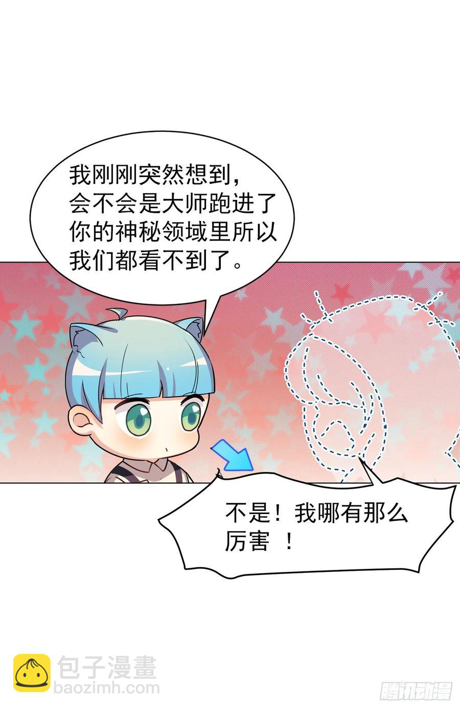 大师不见了，白君很焦虑-第68话