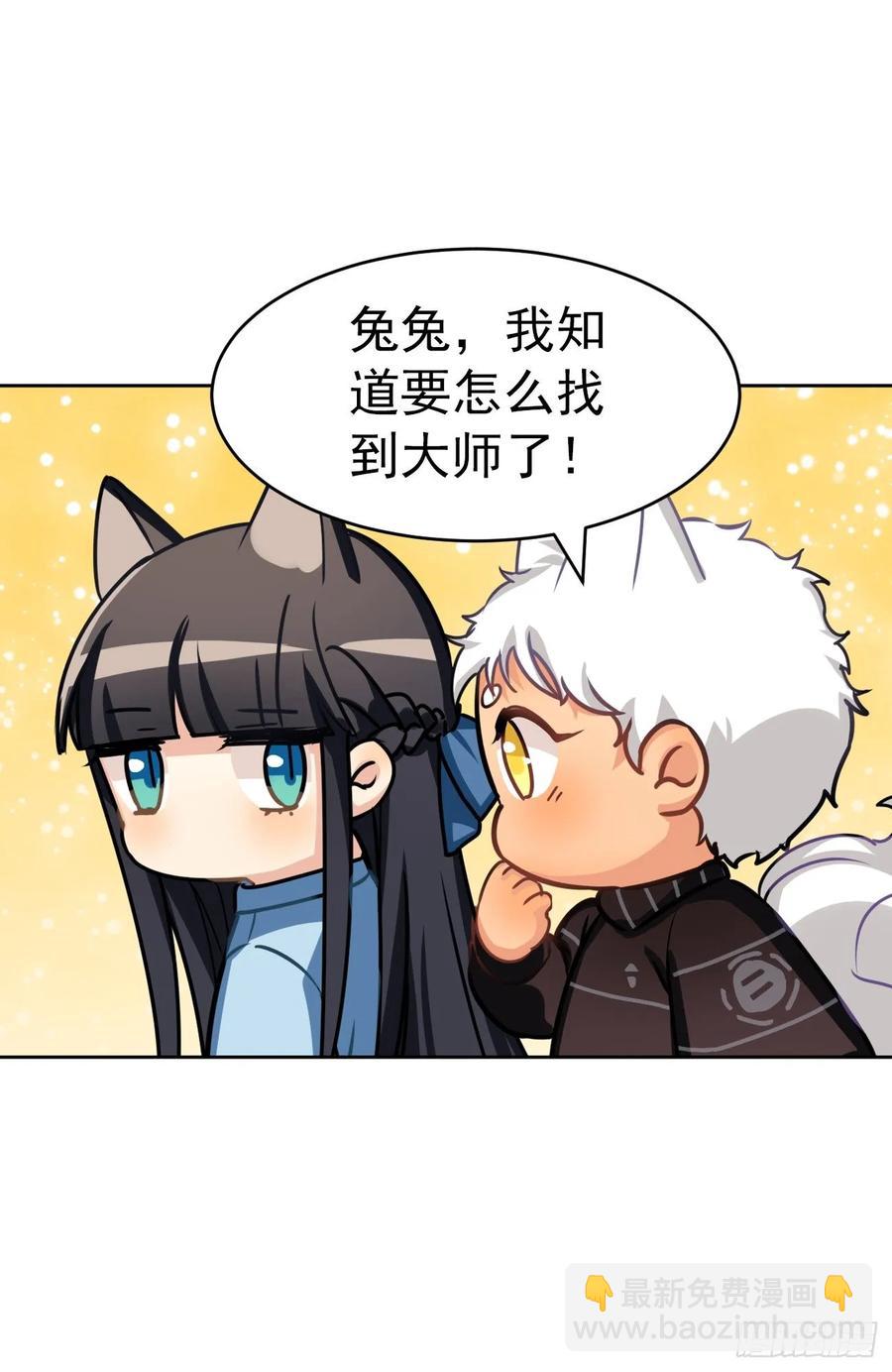 大师不见了，白君很焦虑-第68话